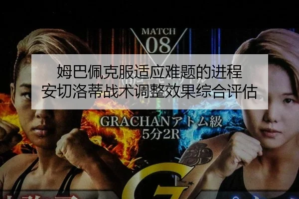 mu-ba-pei-ke-fu-shi-ying-nan-ti-de-jin-cheng-an-qie-luo-di-zhan-shu-tiao-zheng-xiao-guo-zong-he-ping-gu-3-639.jpg