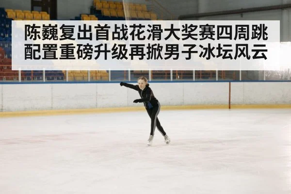 figure skater performance