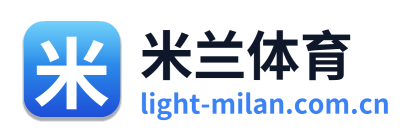 米兰体育